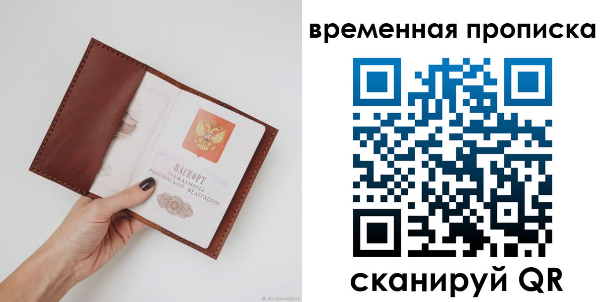 временная прописка в Малой Вишере